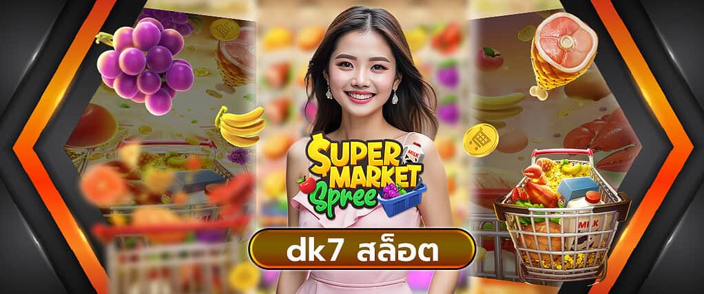 dk7 สล็อต